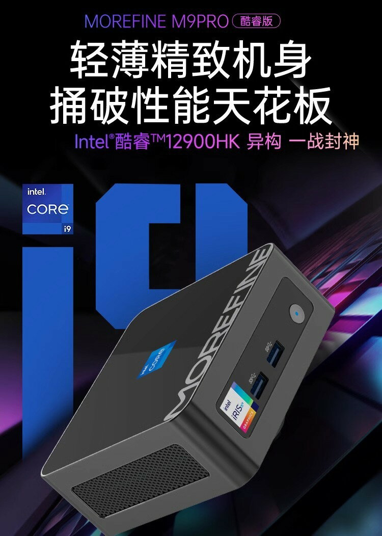 morefine摩方i9-12900hk迷你主機13代i7-13620H辦公家用電腦【北歐家居生活】