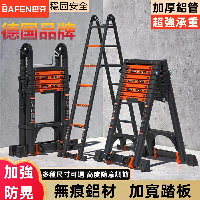 送工具箱】德國BAFEN⭐國際安全檢驗⭐加厚加粗鋁合金梯子家用多功能折疊梯室內人字梯伸縮升降梯| 思樂小舖| 樂天市場Rakuten