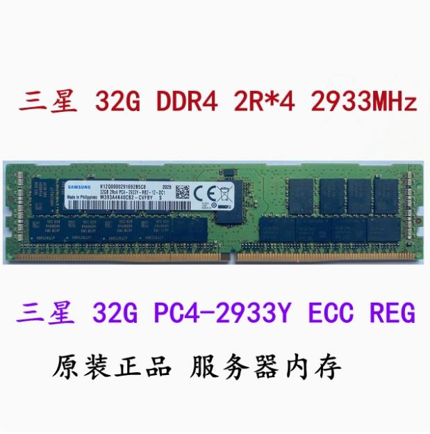 {可打統編 保固一年}三星16G 32G DDR4 2133P 2400T 2666V ECC REG 服務器內存條X99 0