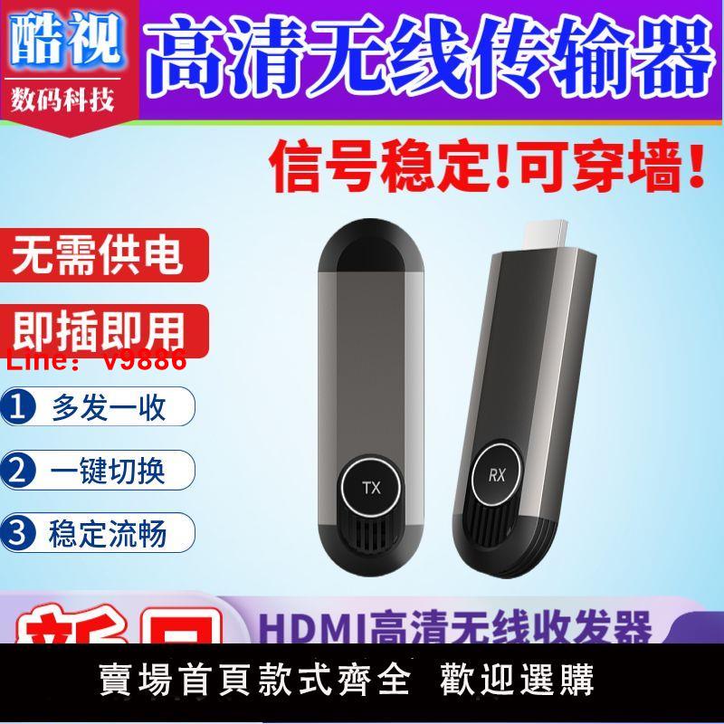 【台灣公司 超低價】新款hdmi無線傳輸器1080P高清視頻圖傳收發器 4k電腦同屏器投屏器