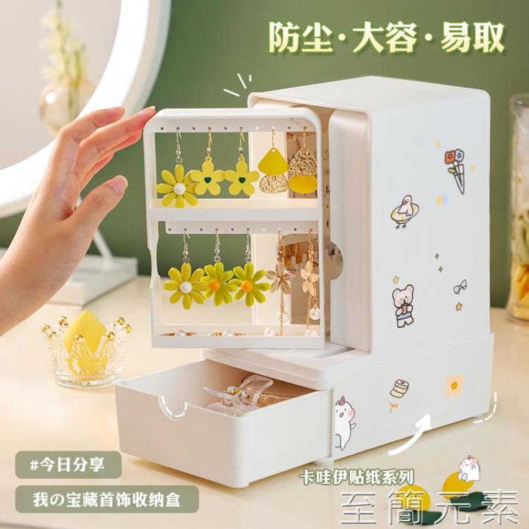 ins耳環收納架耳釘展示架子防塵首飾盒戒指項錬手錶收納神器精緻 99購物節