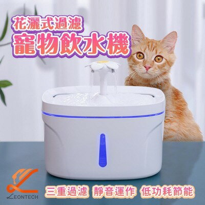小花寵物飲水機 寵物噴泉循環飲水機