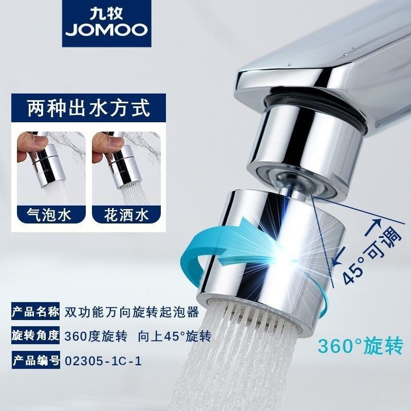 九牧龍頭萬向起泡器防濺延伸水嘴雙功能旋轉延長器龍頭