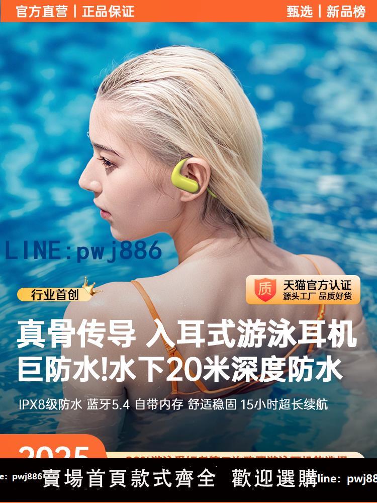【台灣公司】水下游泳專用耳機入耳式藍芽MP3骨傳導適用索尼sony專業防水洗澡