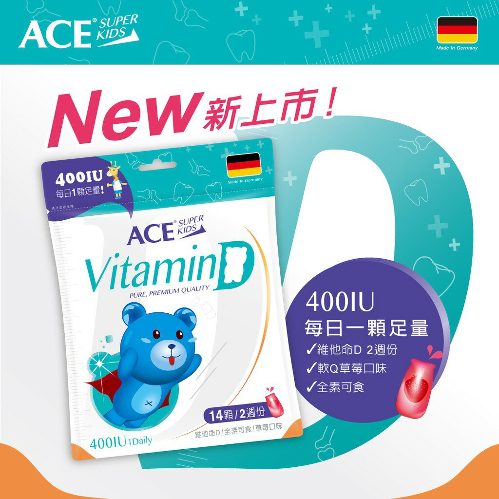 【誠意中西藥局】ACE SUPER KIDS 機能Q 維他命D軟糖(14顆/袋)-草莓口味