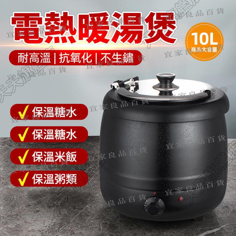 【宜家良品百貨】保固一年電子暖湯鍋 110V 家用商用保溫鍋 隔水保溫 營養用湯爐 10L不鏽鋼保溫湯鍋 電熱暖湯煲