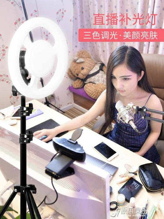 直播環形補光燈主播嫩膚高畫質神器手機自拍拍攝視頻攝影燈光電腦落地專業打光燈