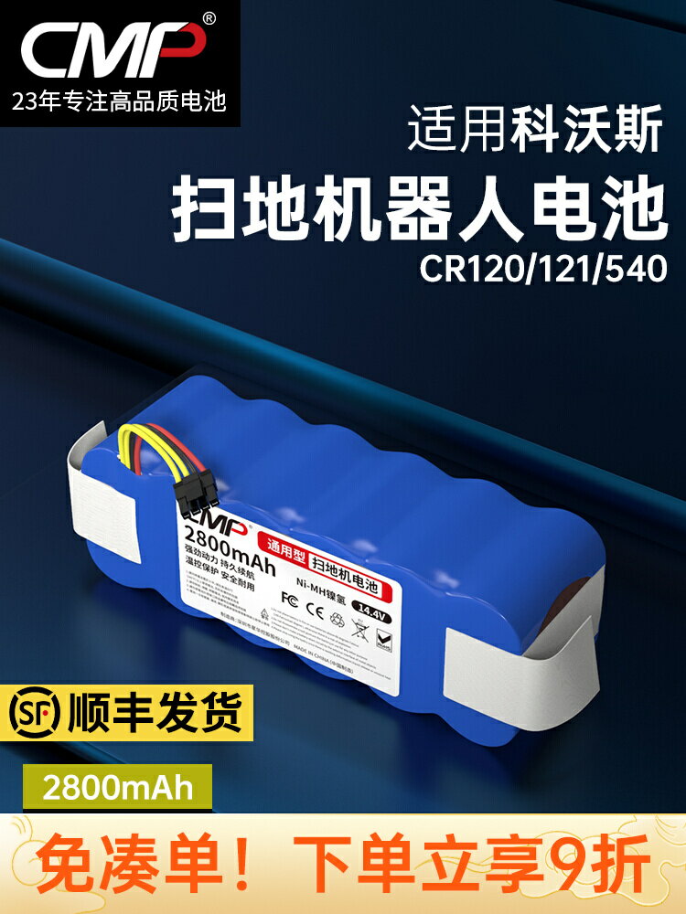 CMP適用于科沃斯cr120 cr540 地貝x500 X580掃地機電池機器人配件