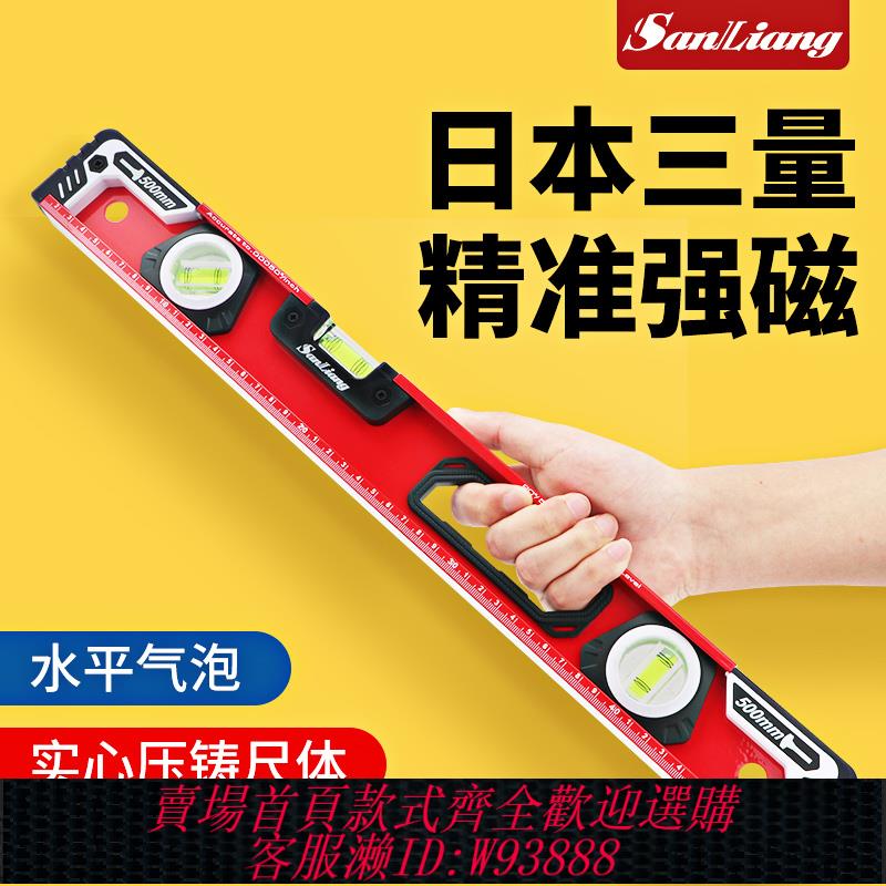 {臺灣公司貨 可打統編}日本三量平衡儀水平尺高精度迷你小型帶磁超厚鋁合金水平測量尺