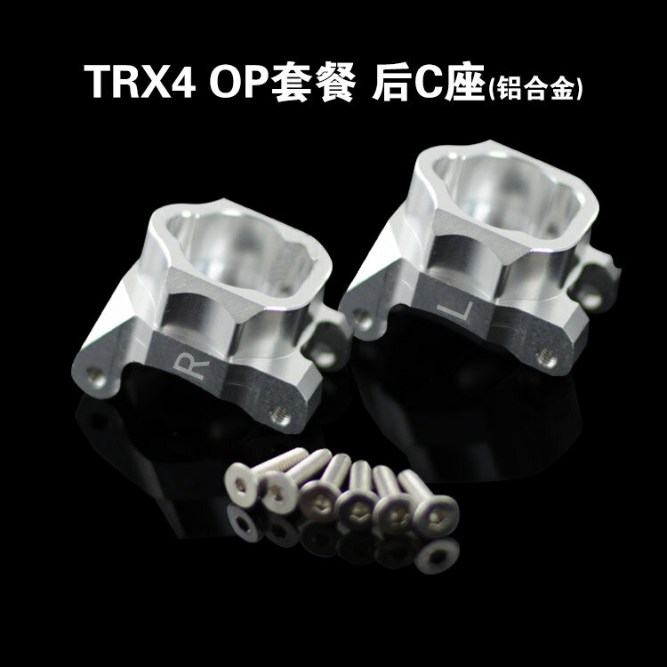 traxxas TRX4路虎衛士升級op套餐 鋁合金升級後C座 門橋 配重塊