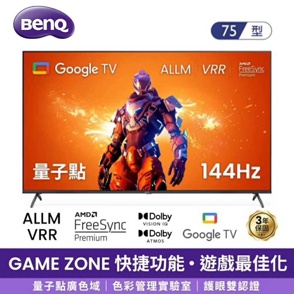 【澄名影音展場】BenQ 明基 J75-760 75吋 4K QLED量子點遊戲Google TV連網液晶顯示器