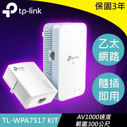 TP-LINK TL-WPA7517 KIT AV1000 Gigabit高速電力線網路橋接器雙包組原價 2650 (省 651)