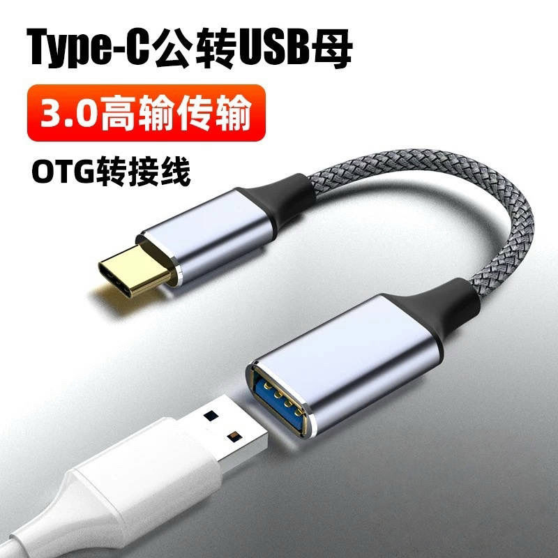 otg轉接線usb轉typec轉換頭U盤iphone15/16手機平板電腦車載轉接【宜家良品百貨】