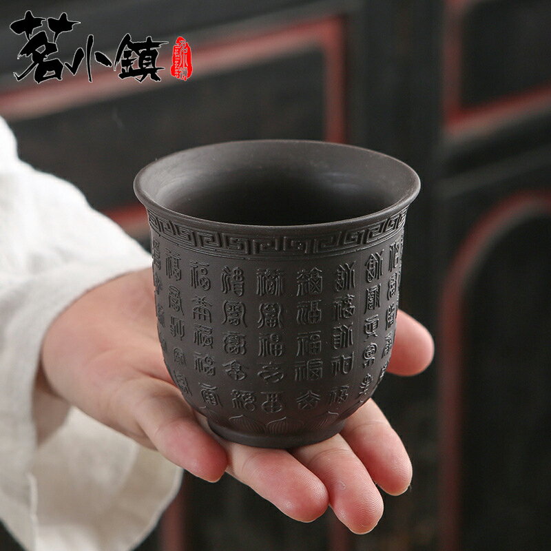 品茗杯紫砂原礦黑泥茶杯大號復古茶具手工浮雕心經百福單杯主人杯