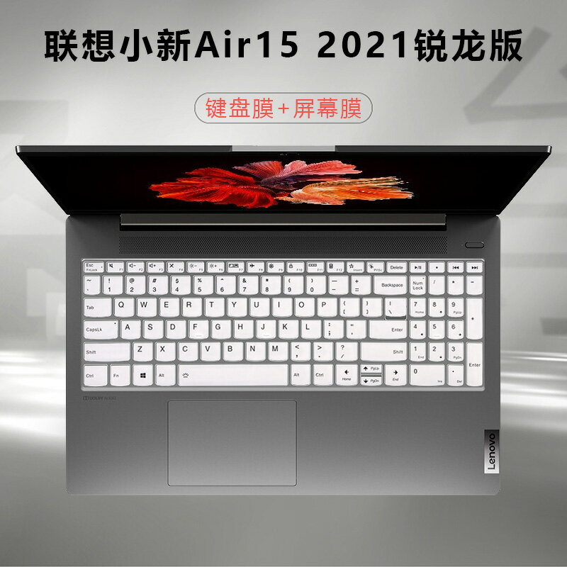 15.6英寸聯想小新Air 15ARE 2021銳龍版鍵盤膜AMDR5 r7按鍵防塵墊全面屏輕薄筆記本電腦螢幕保護貼膜