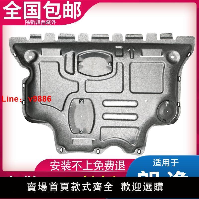 【台灣公司 超低價】適用大眾朗逸發動機下護板原廠改裝朗逸PLUS護底板啟航版底盤裝甲 0