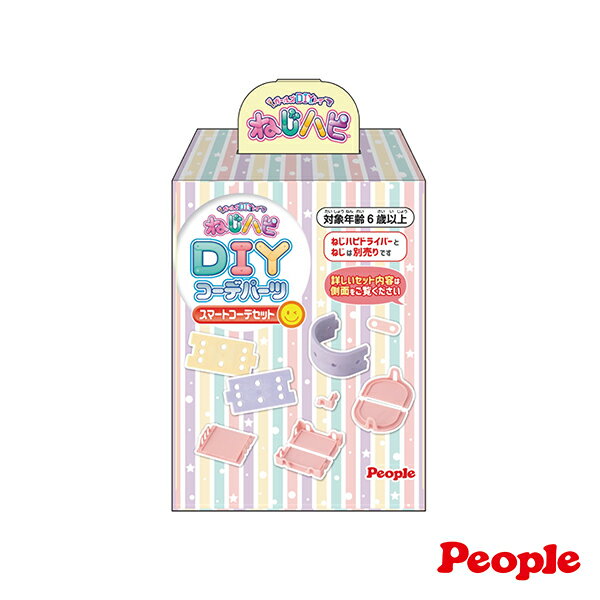 【台灣總代理】日本People-歡樂螺絲DIY系列-粉色系配件組(6Y+/7種配件共31個/需另外搭配「電鑽玩具」)-快速出貨