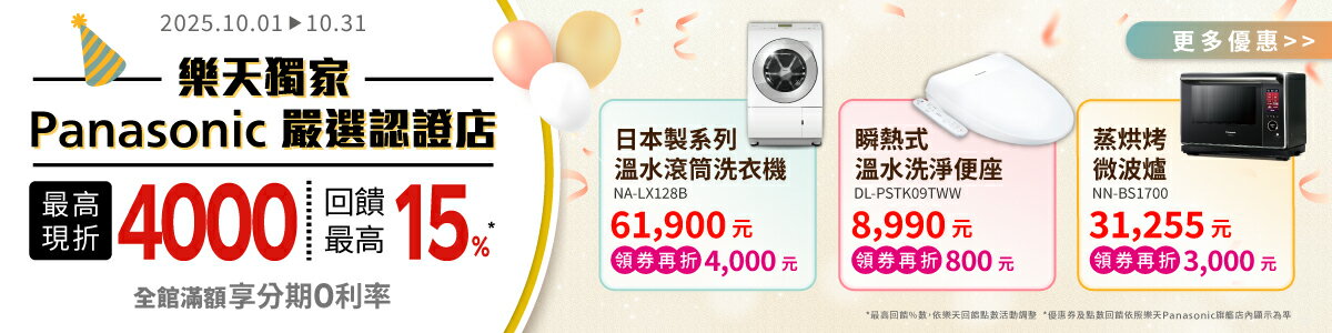 Panasonic授權宜蘭冬山濟洋電器 - 限時優惠好康折扣