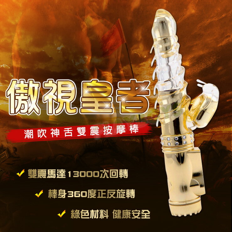 傲視皇者-潮吹神舌雙震按摩棒-情趣用品 成人玩具 按摩棒 女用 轉珠棒