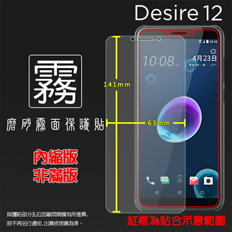 霧面螢幕保護貼 HTC Desire 12 2Q5V100 保護貼 軟性 霧貼 霧面貼 磨砂 防指紋 保護膜 手機膜