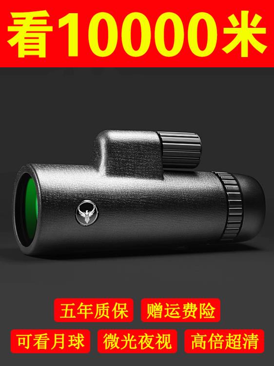 單筒望遠鏡高倍高畫質專業級戶外微光望眼鏡兒童便攜看演唱會 雙11全館免運