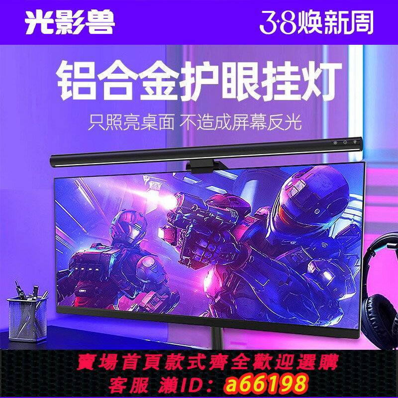 【臺灣公司 可開發票】新款久坐提醒鋁合金非對稱無線遙控螢幕燈電腦顯示器螢幕掛燈