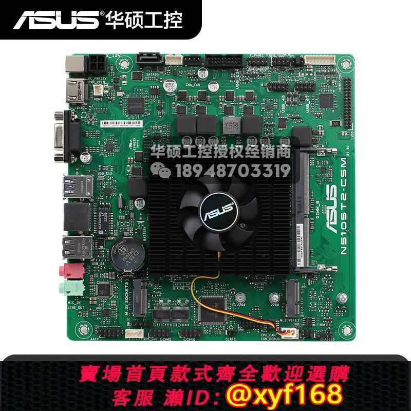 {保固一年 可打統編}華碩N5105T2-CSM主機板12V工控迷你主機一體機Thin mini ITX雙COM口