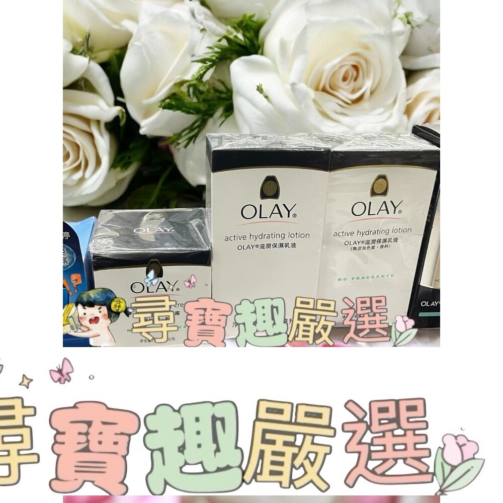 公司正品現貨 OLAY歐蕾 多元修護霜無香料配方50g/長效保濕凝露50g/滋潤保濕乳液滋潤保溼霜100gE06-16