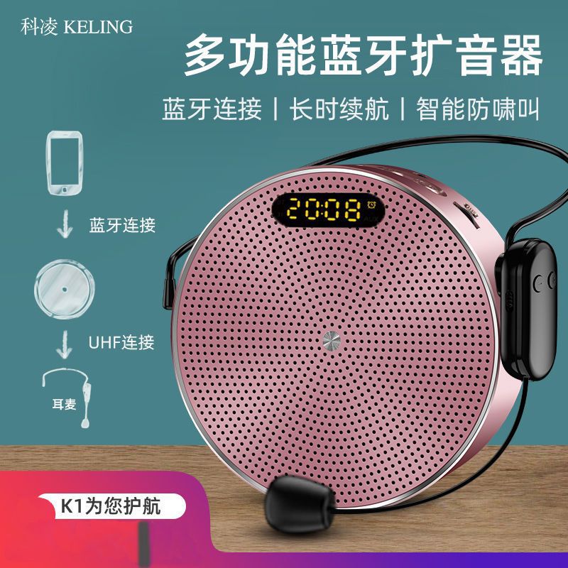 免運 開立發票 擴音器 小蜜蜂 麥克風 科凌K1藍芽無線耳麥小蜜蜂導遊擴音器講課教師專用迷你小型便攜式