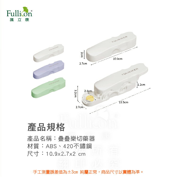 切藥 安全切藥器 藥丸 藥錠 安全 固定 維他命 鈣片 魚油 葉黃素【護立康】 8