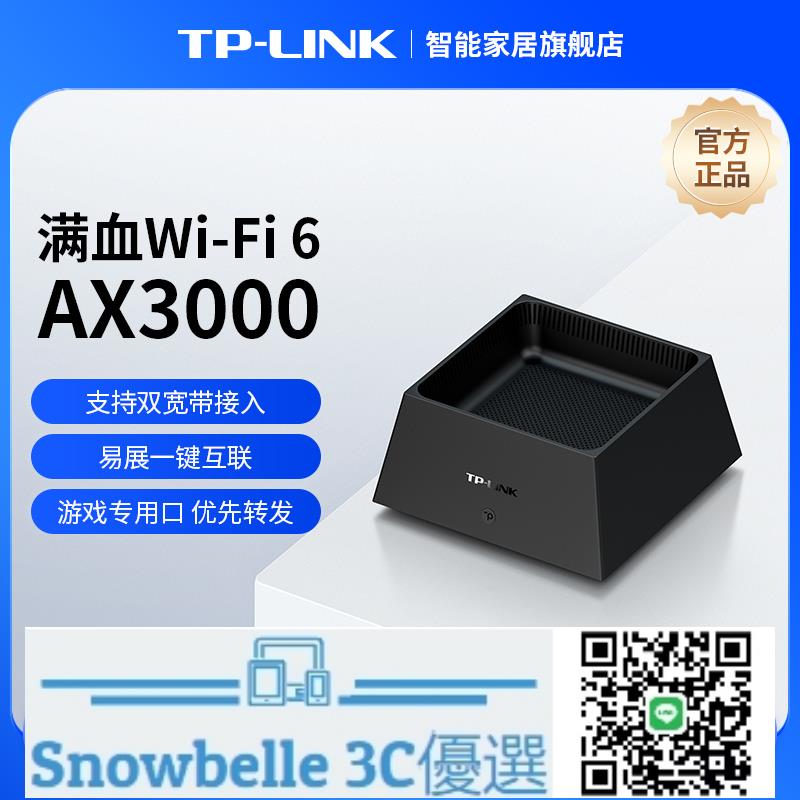 Snowbelle優選🔥TP-LINK AX3000 wifi6全千兆無線路由器千兆端口家用高速tplink大戶型全屋覆蓋mesh子母路由器宿舍30