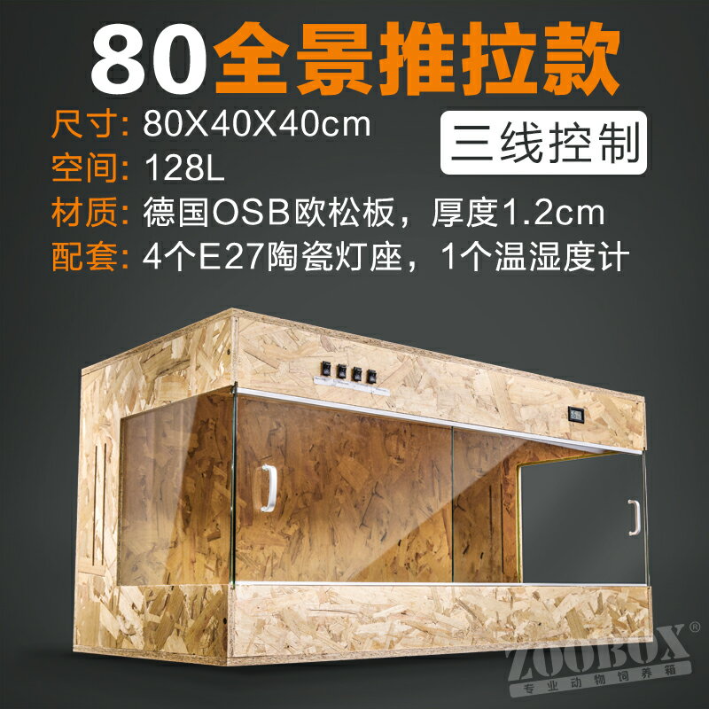 【超多款式咨詢客服】陸龜OSB實木箱飼養箱爬蟲刺猬蜥蜴蛇寵物保溫箱子亞克力玻璃 4