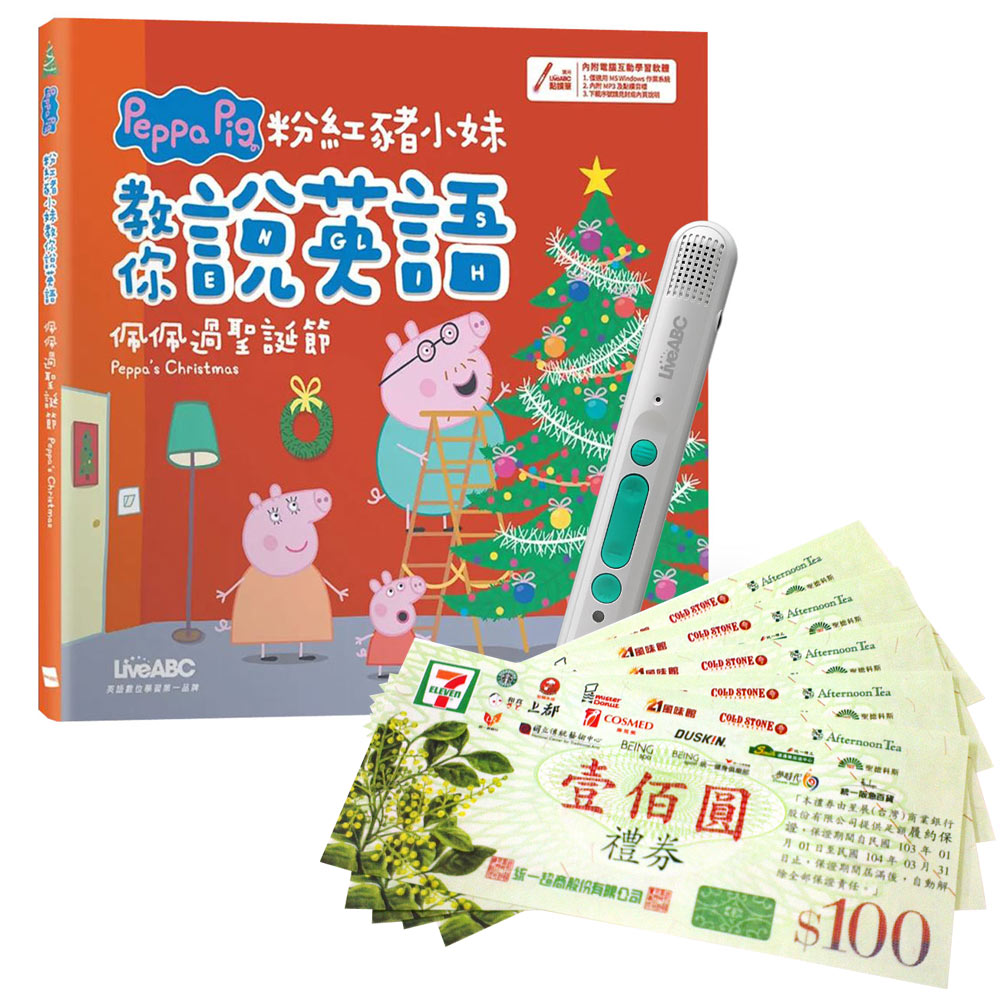 《粉紅豬小妹教你說英語：佩佩過聖誕節》（精裝版）+ LiveABC智慧藍牙點讀筆16G + 7-11禮券500元