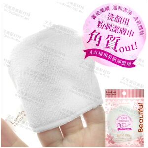 【粉/白不挑色隨機出】Lumina洗臉專用粉刺潔膚巾(超細纖維)-單入(L-B00138) [55812]