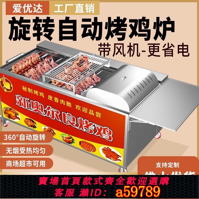 【臺灣公司 可打統編】電烤商用無煙搖滾烤雞爐燃氣自動旋轉多功能奧爾良烤雞腿鴨燒烤爐