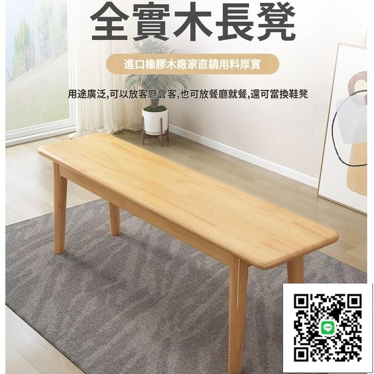 全實木板凳 長凳 半島椅凳 橡膠木長條凳 客廳原木板凳 床尾換鞋凳 餐桌長凳子 床尾凳 換鞋凳 .板凳 椅凳5