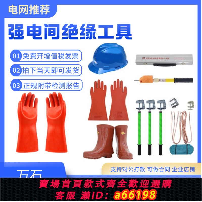 【臺灣公司 可開發票】配電房高壓絕緣手套電力安全工具櫃絕緣靴驗電器10kv絕緣工具套裝