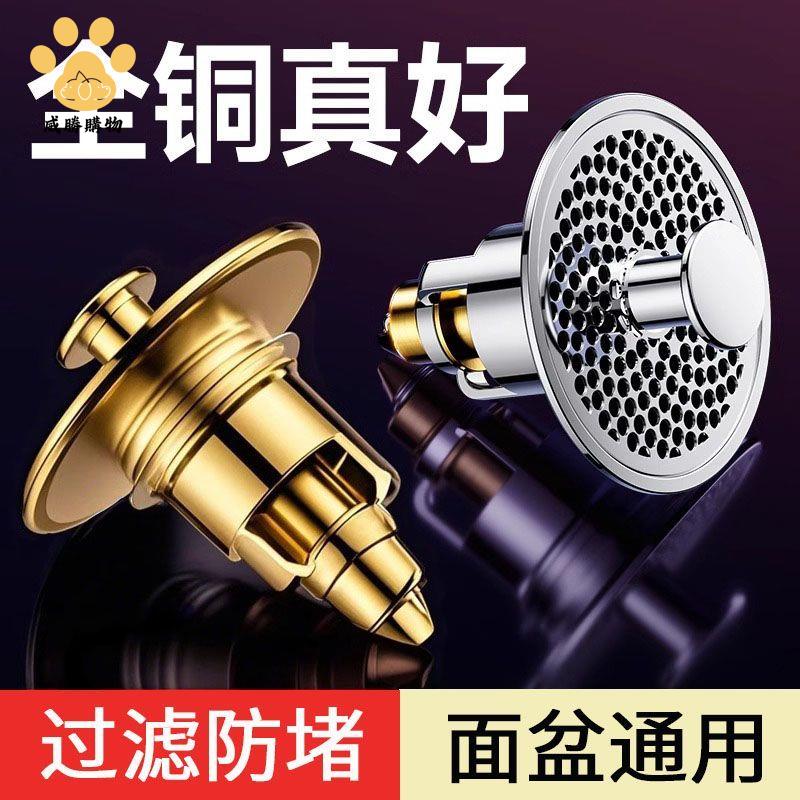 免運 下水器 洗臉盆下水器 全銅洗手盆漏水塞水池洗臉盆按壓式彈跳芯通用下水器配件過濾防堵 廠家直銷5y7