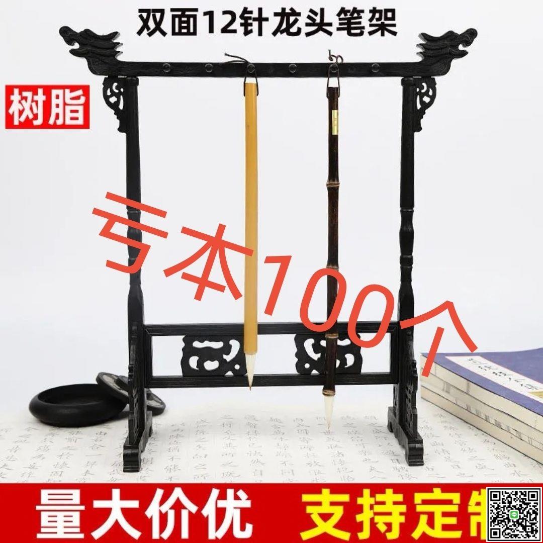 毛筆架仿雞翅木筆掛清倉樹脂掛毛筆架子書房擺件書法用品文房四寶-UM.有米家居