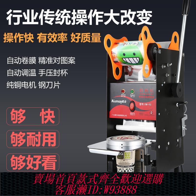 奶茶封口機 酷麥奶茶封口機商用豆漿飲料店半自動封杯機紙塑膠高杯通用手壓式