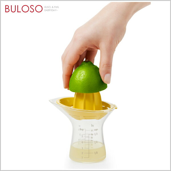 OXO 檸檬榨汁器(不挑色 款) 榨汁 可拆卸 廚房用品 【A425392】【不囉唆】