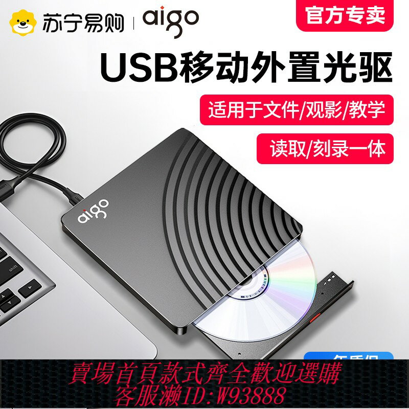 {臺灣公司貨 可打統編}愛國者外接光驅盒光碟讀取DVD刻錄機CD外接USB筆記本臺式機1122