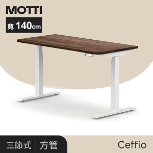 MOTTI 電動升降桌-Ceffio系列系列140cm 三節式靜音雙馬達 坐站兩用 辦公桌/電腦桌/兒童成長桌