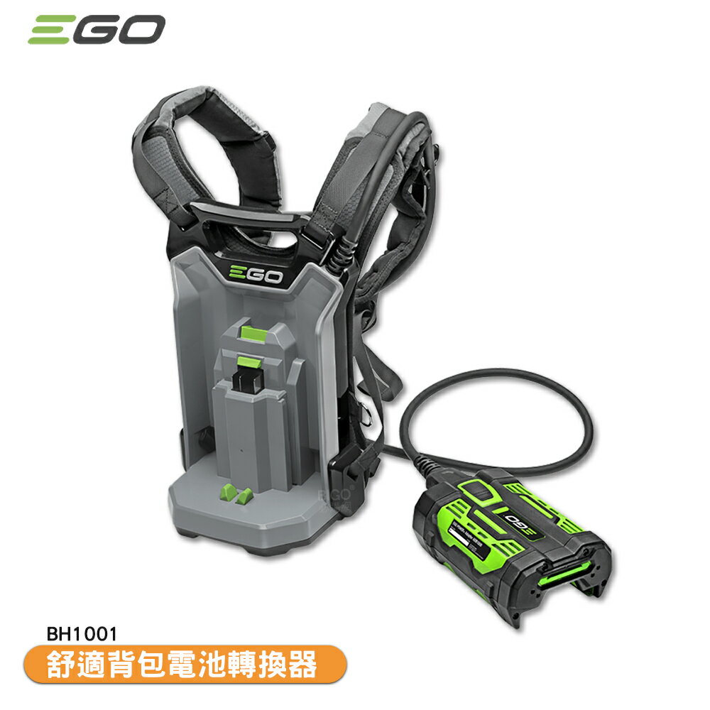 「EGO POWER+」舒適揹包電池轉換器 BH1001 EGO專用外接揹包 揹包電池轉接器 轉接揹包 適用EGO工具