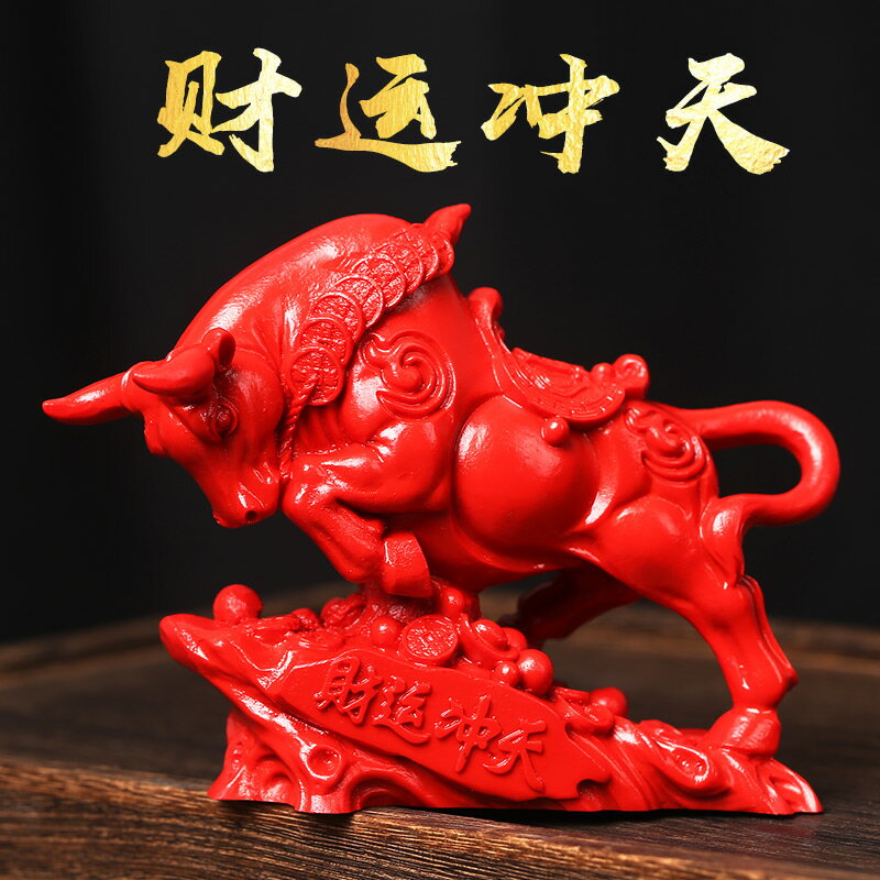 虎年本命年生肖牛招財擺件屬牛牛氣沖天天然硃砂家居風水擺設