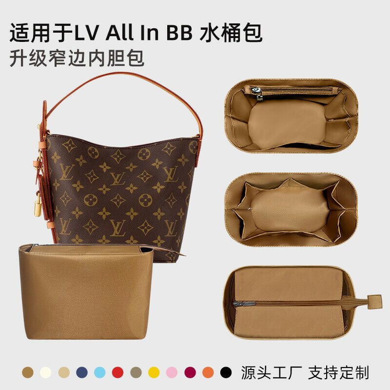 【限時下殺】包包配件 內袋 收納包 包中包 適用於LV All in bb新款水桶包內膽老花托特包拉鍊內襯袋內包超輕
