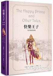 快樂王子及其他故事集【王爾德160週年紀念版】 | 拾書所