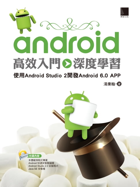 【電子書】Android高效入門＞＞深度學習