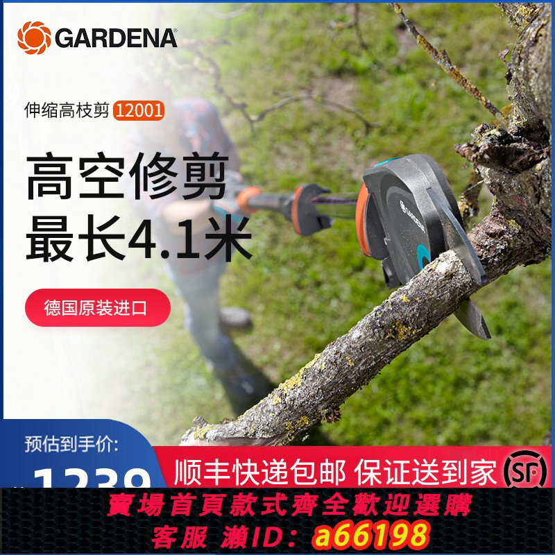 【台灣公司 可開發票】德國進口GARDENA嘉丁拿強力伸縮4米高空剪高枝剪修樹枝園林剪刀