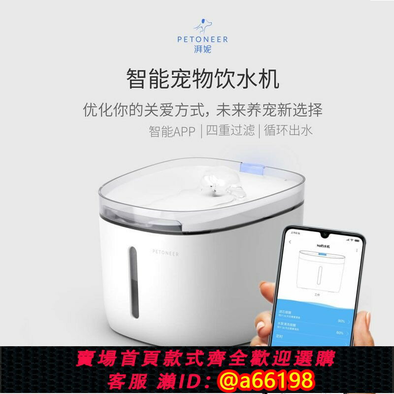 【臺灣公司 可開發票】petoneer湃妮智慧寵物飲水機貓狗自動循環過濾喝水機